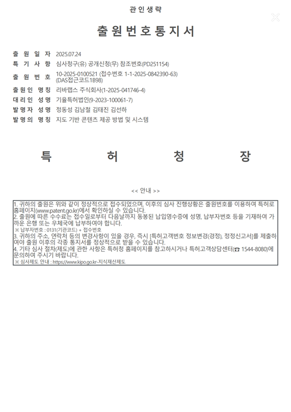 출원 - 지도 기반 콘텐츠 제공 방법 및 시스템, 10-2025-0100521