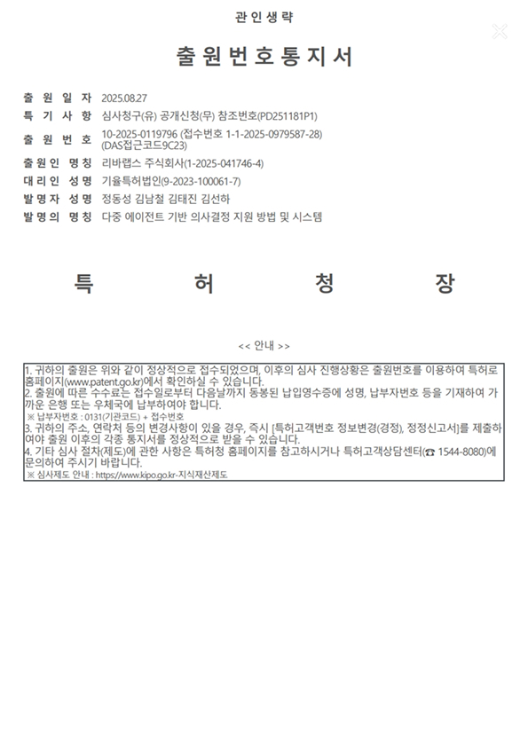 출원 - 다중 모델, 다중 AI에이전트 기반 분석 및 토론 시스템 및 그 구현 방법, 10-2025-0119796